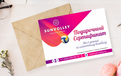 Подарочные сертификаты по волейболу